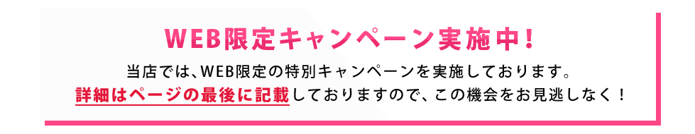 北浜店OPEN記念キャンペーン実施中!当店では、OPEN記念といたしまして、期間限定の特別キャンペーンを実施いたします。詳細はページの最後に記載しておりますので、この機会をお見逃しなく!