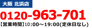 大阪北浜店／0120963701